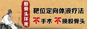 打造骨病名院,弘扬中医文化